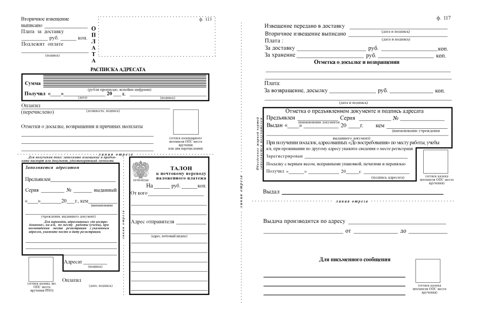 Квитанция на почту. Форма почтового отправления письма. Бланки почта России. Форма Бланка на посылку почта России. Образец заполнения почтового отправления.